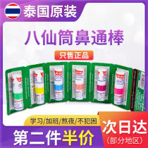 (Thai import) Eight Sassian tube Thai genuine mint nose stick nose suction cool oil artifact nose