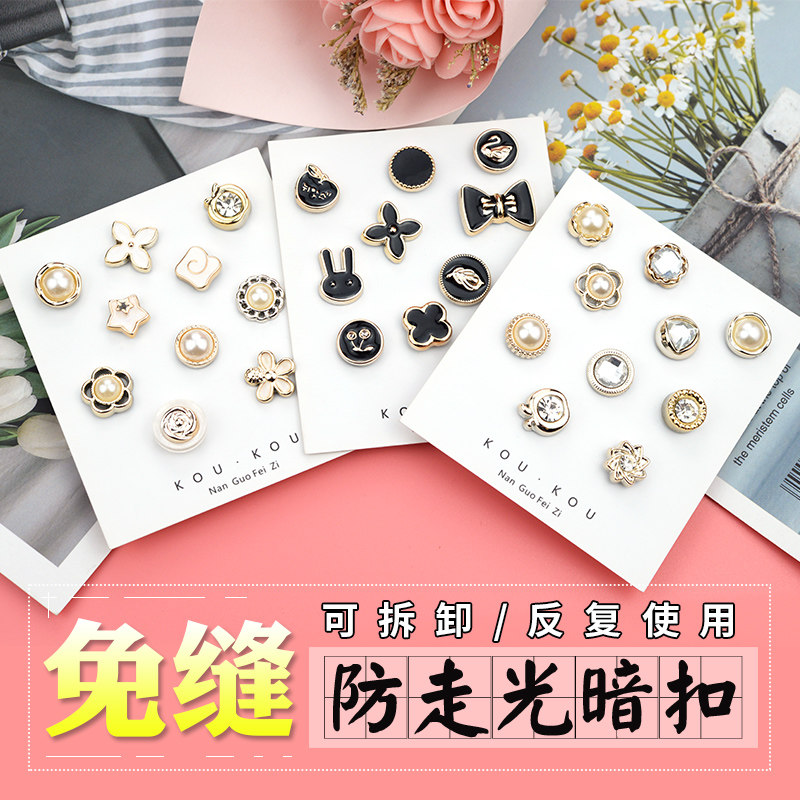Dark button free sewn invisible anti-light dark button blouse cardigan decorated nailless pearl small button resistant light button