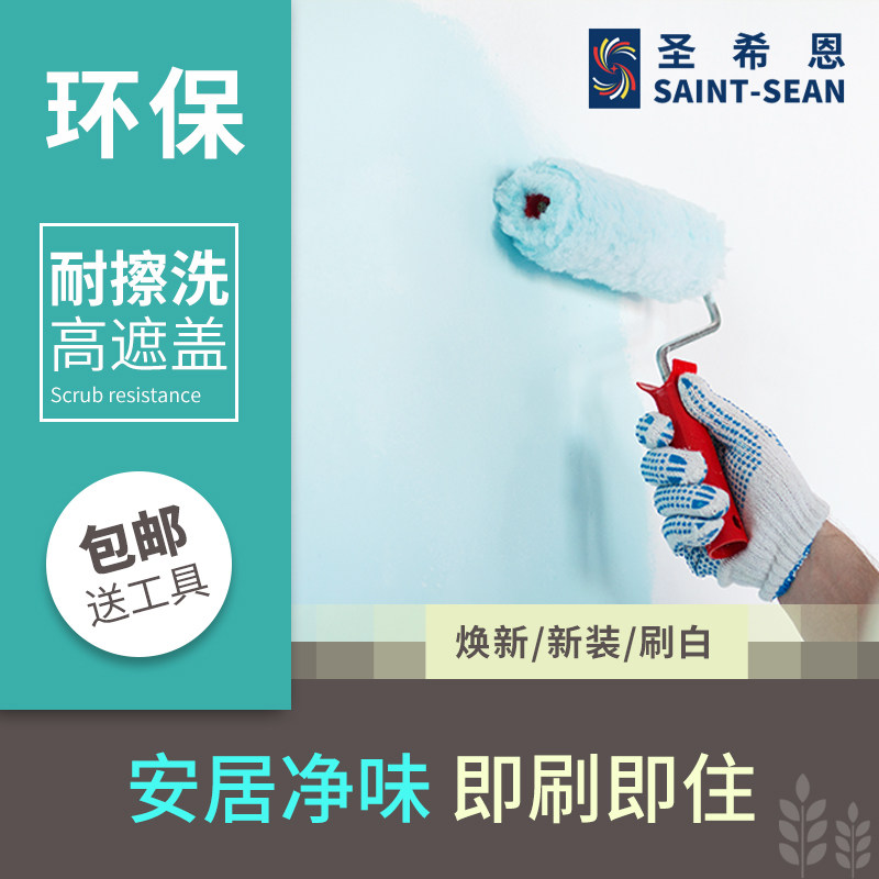 Latex paint interior wall paint indoor self-painting white color wall renovation paint paint household brush wall tasteless paint