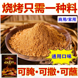 Barbecue Seasoning, Grilled Meat Dipping Sauce, Northeastern Barbecue Spicy Seasoning, Fried Skewers Seasoning, Lamb Skewers Marinade, Commercial and Household Use