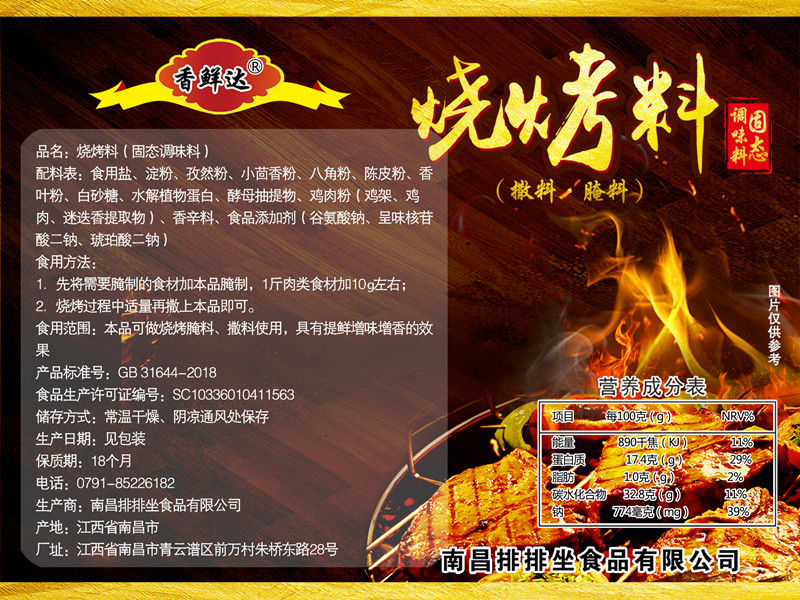 香鲜达 烧烤料/腌料 454g 图4