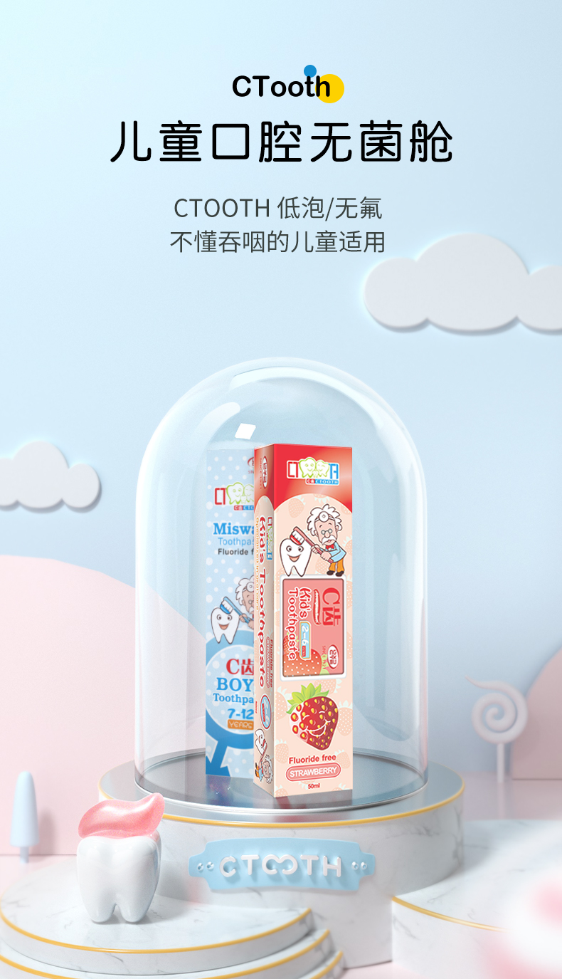 新低!以色列百年药企,防蛀可吞咽:50g CTOOTH C齿 儿童水果味牙膏 7.9元包邮 值值值-买手聚集的地方