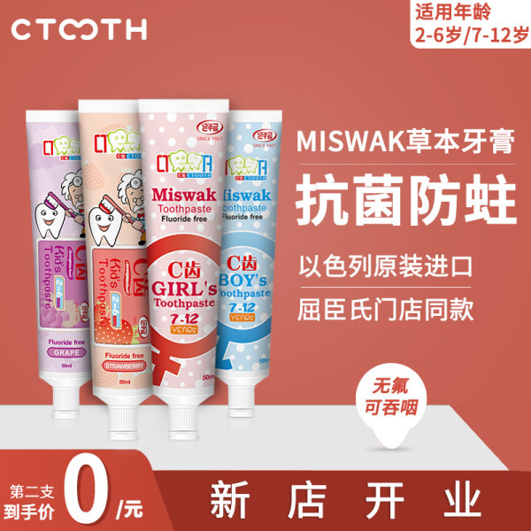 以色列进口 CTOOTH C齿 水果味无糖可吞食 儿童牙膏 50g*2支 双重优惠折后￥19包邮（拍2件）多款多味可选