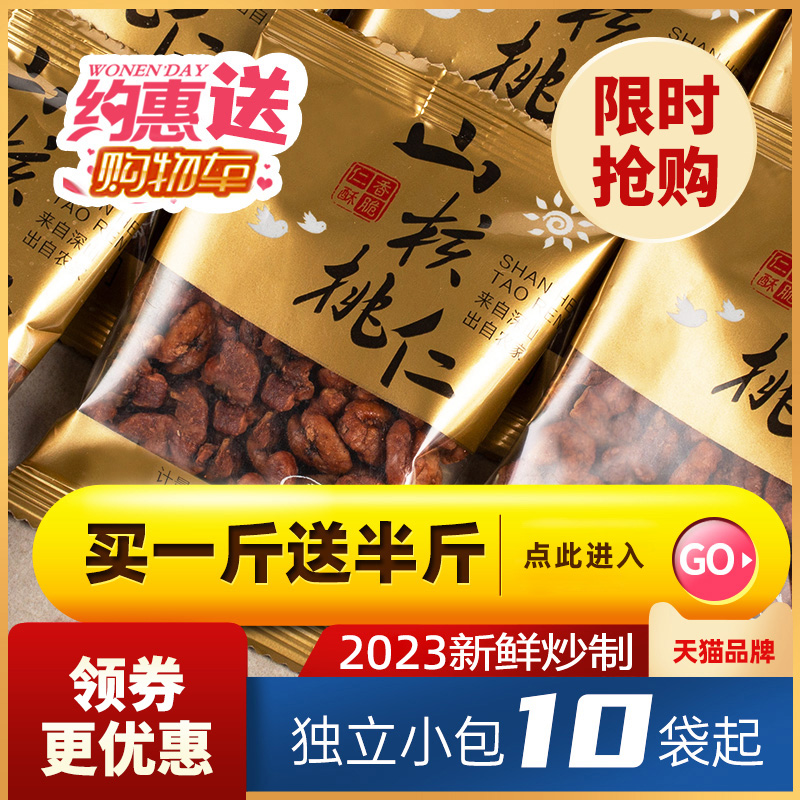 Mountain walnut kernel 2023 New cargo Lin'an small walnut kernel independent peeling office Children's pregnant women nuts snacks-Taobao