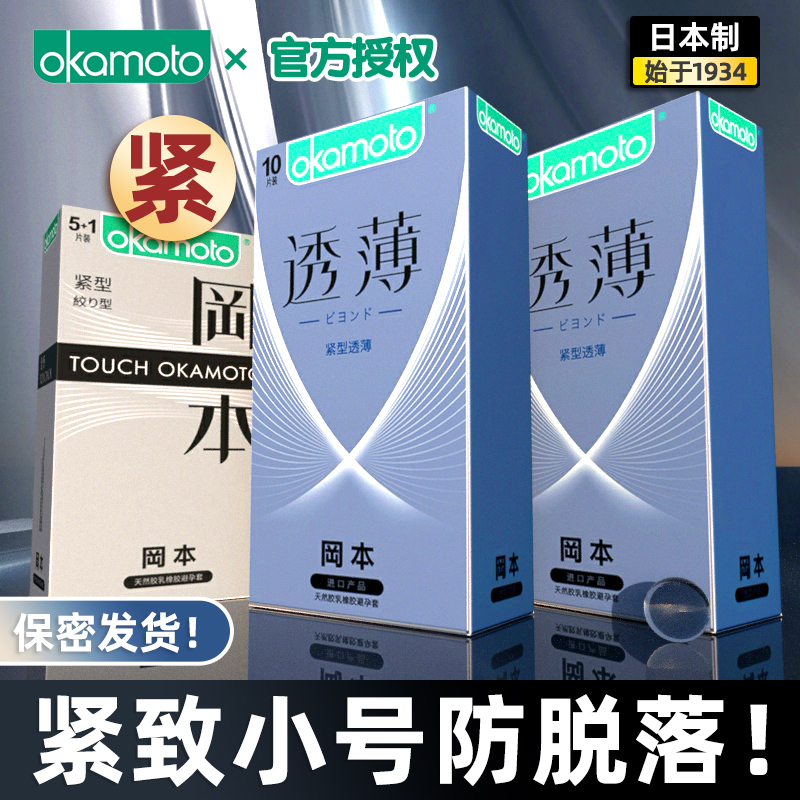 Okamoto Condom 0-01 Small Number Supertight Lasting Clothing Anti-Premature Ultra Slim Fit 49mm Compact Condom