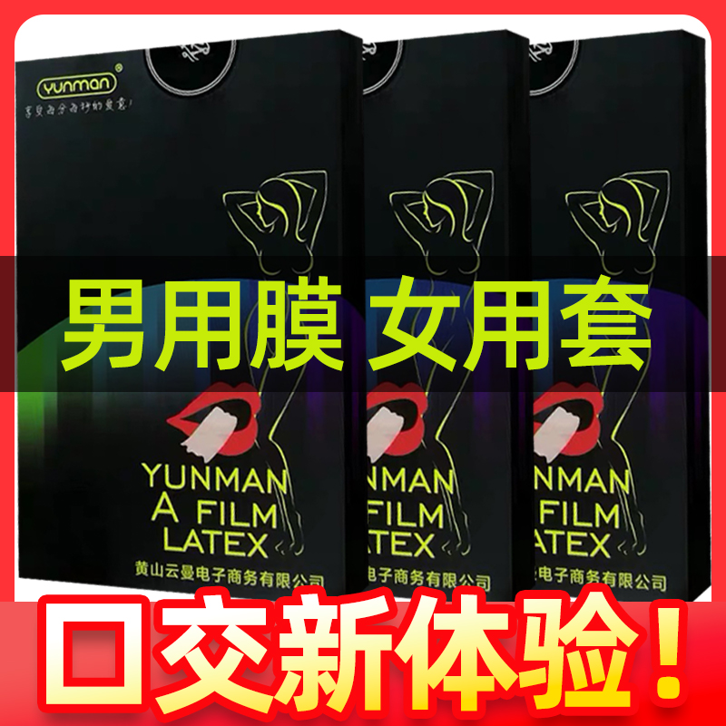 Cunnilingus film men's oral sex condom ultra-thin condom mouth high fun tongue mouth love finger set female mouth delicate special