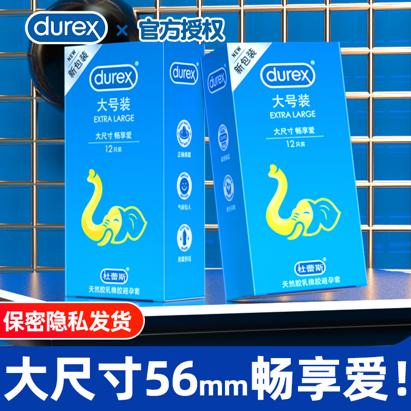 Durez xxl large condom 54 ultra thin 55 condom men 56mm super large 58 plus 60 special 65