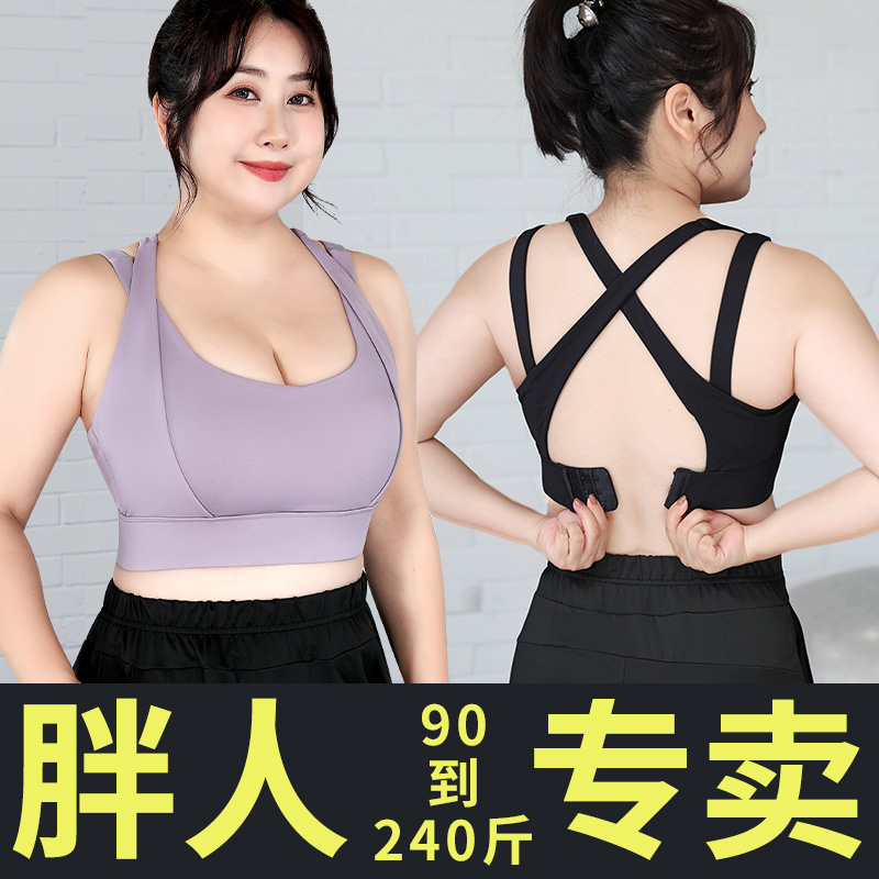 Large size sports bra women's high-strength shock-proof fat mm big breasts running fitness underwear vest anti-sagging 200 catties