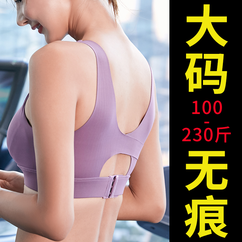 High Strength Sports Underwear Women Fat Mm Shockproof Running Poly up overweight Fitness Bra Large Chest Vest Anti Sagging