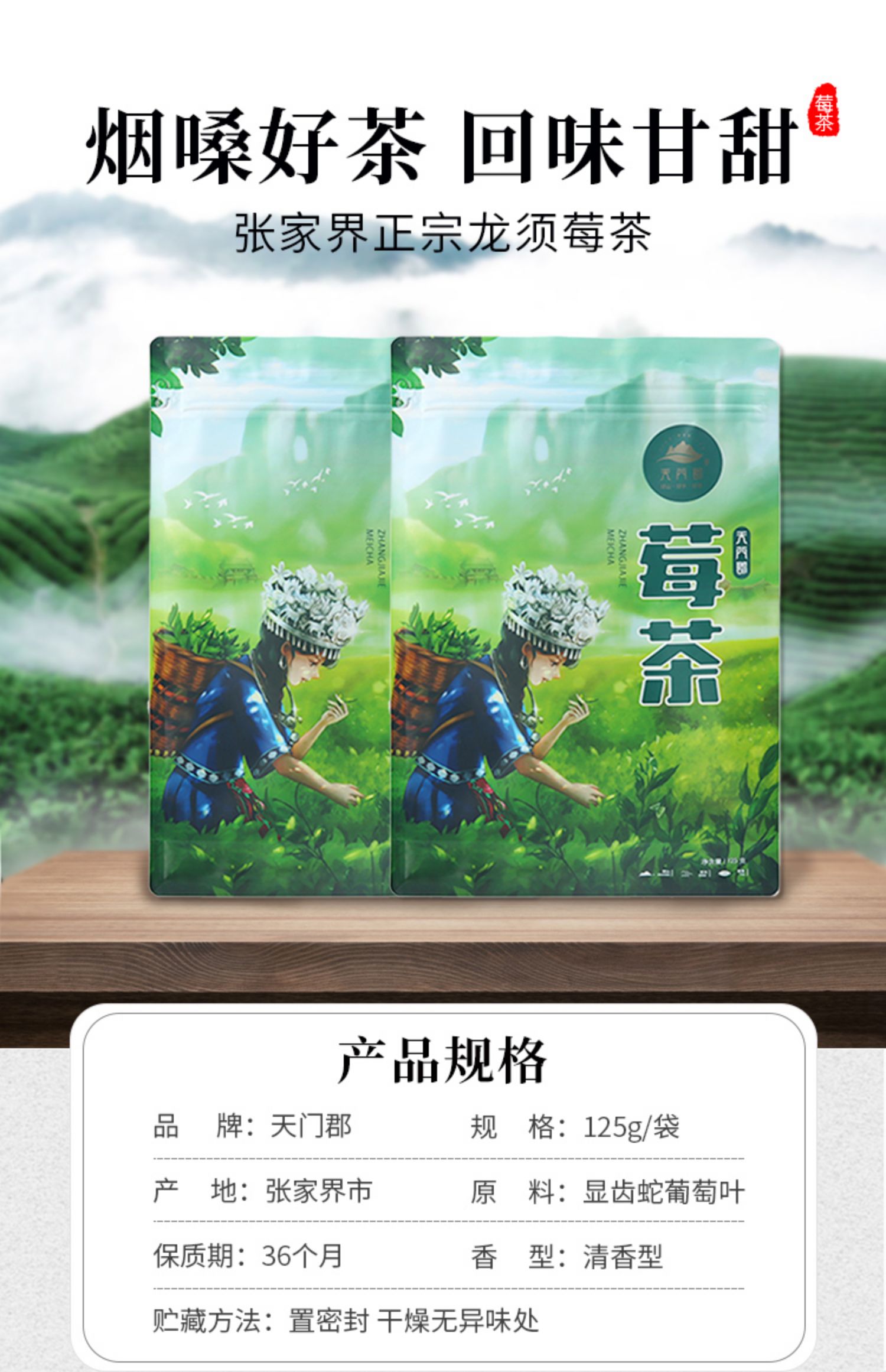 【天门郡】高品质野生莓茶125g