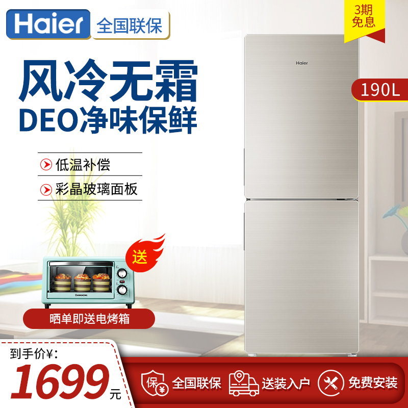 Haier 170L 190L home double door air-cooled without frost color crystal glass mute power saving small electric refrigerator