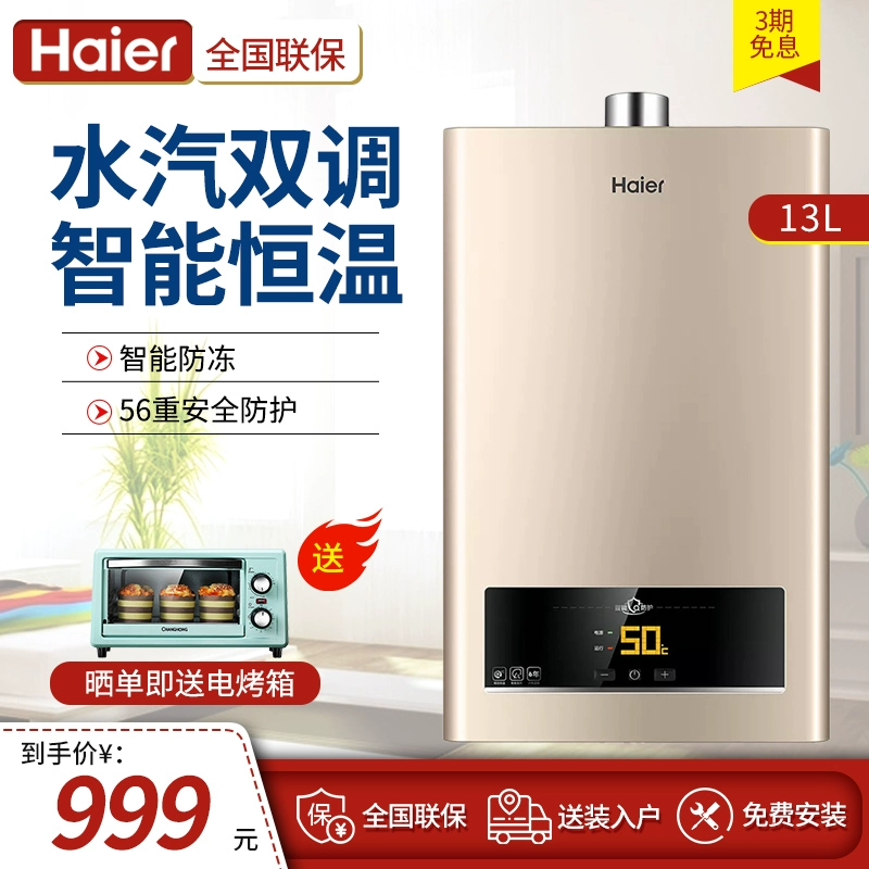 Máy nước nóng khí Haier 13 lít L khí đốt tự nhiên gia dụng làm nóng nhanh thông minh nhiệt độ không đổi loại xả mạnh JSQ25-13ZDS - Máy đun nước