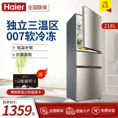 Haier refrigerator 218L liter three-door refrigerator small rental housing energy-saving 235L first-class large-capacity household flagship store