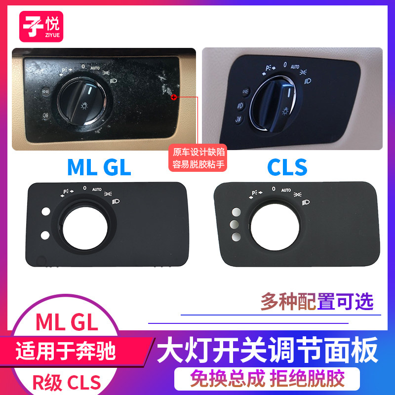 Applicable Pennsylvania Living Room Lamp Lighting switch adjusting plaque panel R300 r350 r350 cls300 cls300 E300