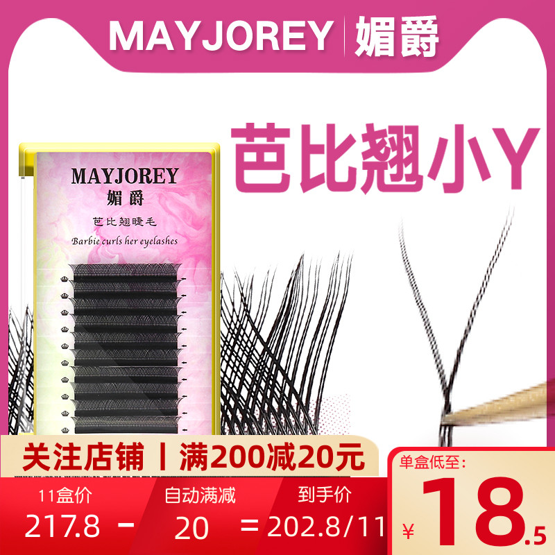 Type graft eyelash beauty mascara special braided wind blows soft and dense double hairy tip Dy eyelash Barbie