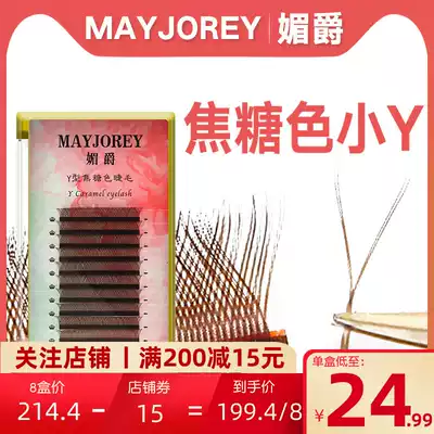 Caramel color Y eyelashes, special grafts, fake eyelashes, natural super soft coffee color brown yy eyelashes