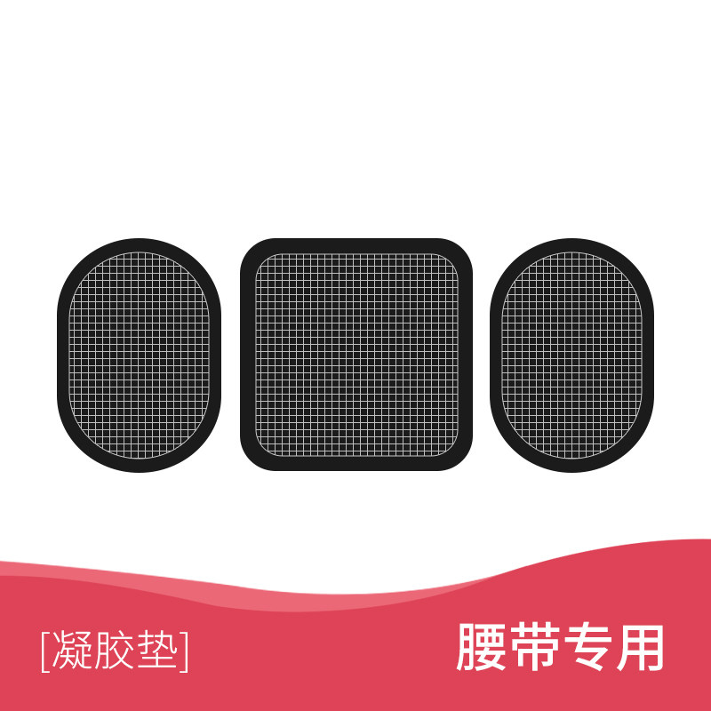 Left card intelligent bodybuilding slim belly belt gel pad electrode sheet Hydrogel Sheet Patch (1 set of 3 pieces)