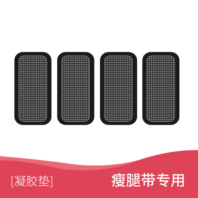 Left card smart stovepipe with beautiful legs buttocks with gel pad electrode patch hydrogel patch (1 set of 4)