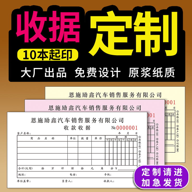 Receipt Custom Delivery Note Custom Two-In-Three Documents Sales List Shipping Order Shipment Sales Point Menu Four-Link Customized Service Bill Contract Customized Collection Two-Link Out of the Warehouse