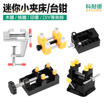 Kneider mini bench vise small pliers aluminum alloy bench pliers small flat pliers walnut clamping tool
