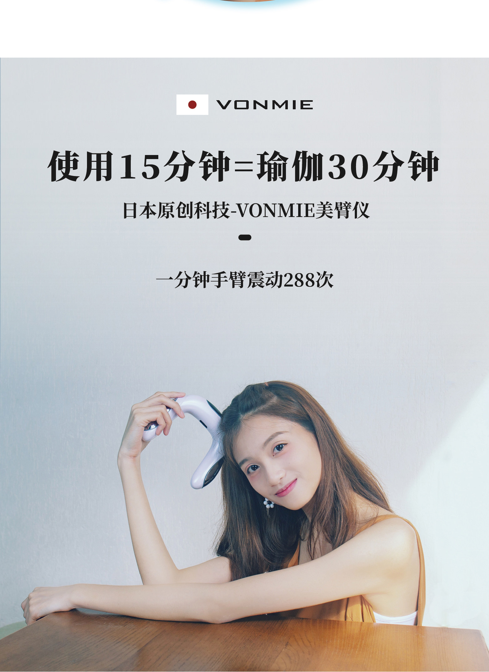日本VONMIE 美臂仪 无负重健身按摩更轻松 图3
