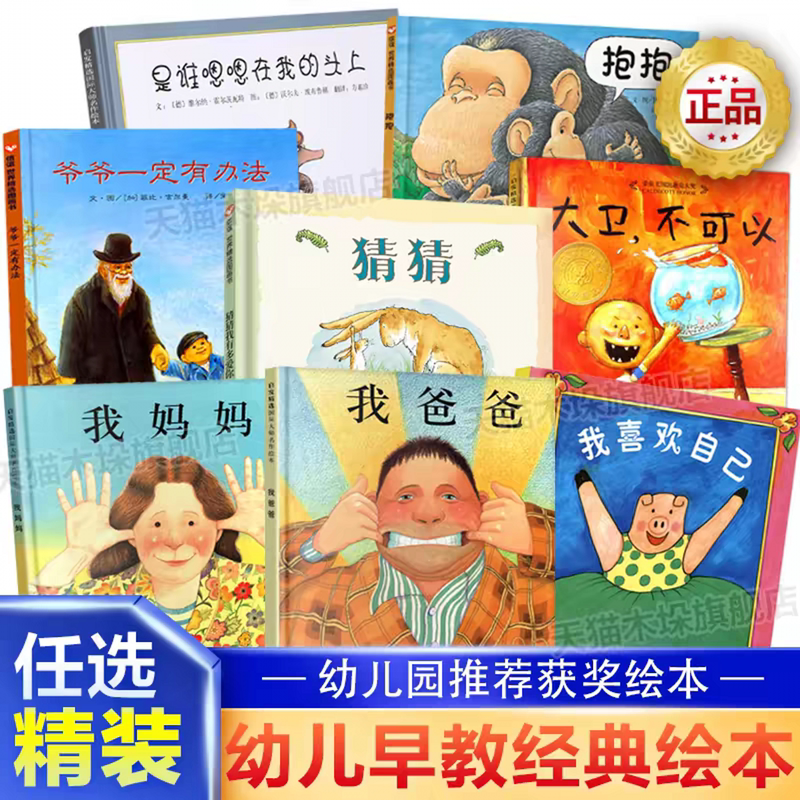 My Dad, My Mom, Guess How Much I Love You, My Grandpa Will Find a Way, David Can'T, Field Mouse Alfie, Children's Hardcover Picture Book for Ages 0-3-6, Kindergarten Picture Book for Large, Medium, and Small Classes, Parent-Child Reading, Early Education, Baby Bear Picture Book