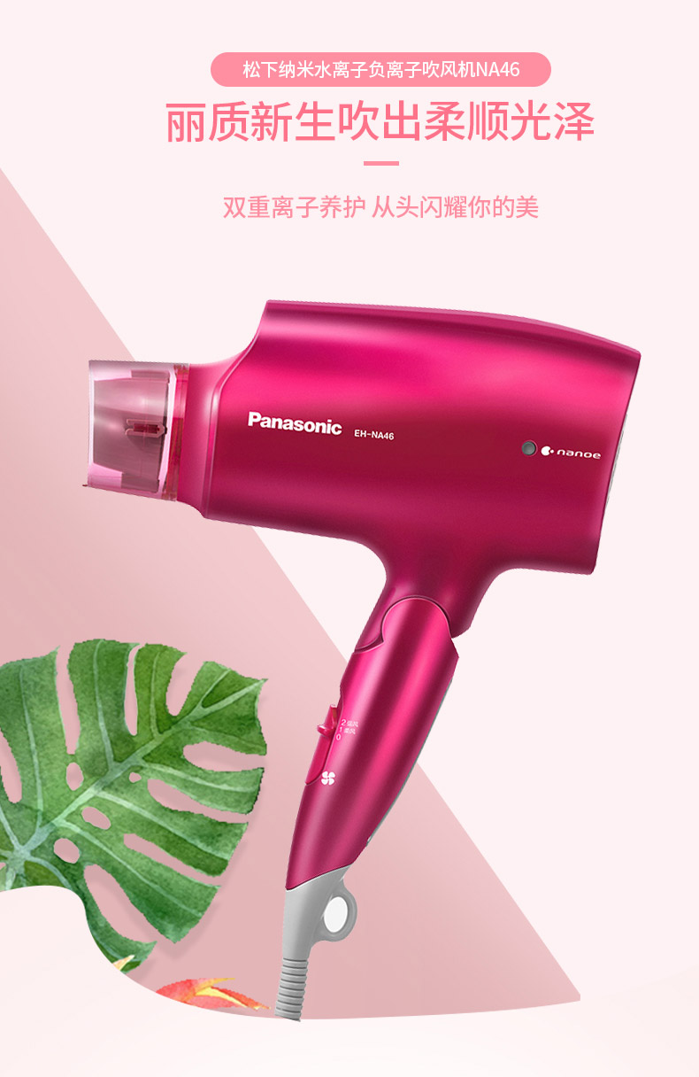松下 NA46 高端吹风机 铂金负离子+纳诺怡水离子 椰子油涂层 图1