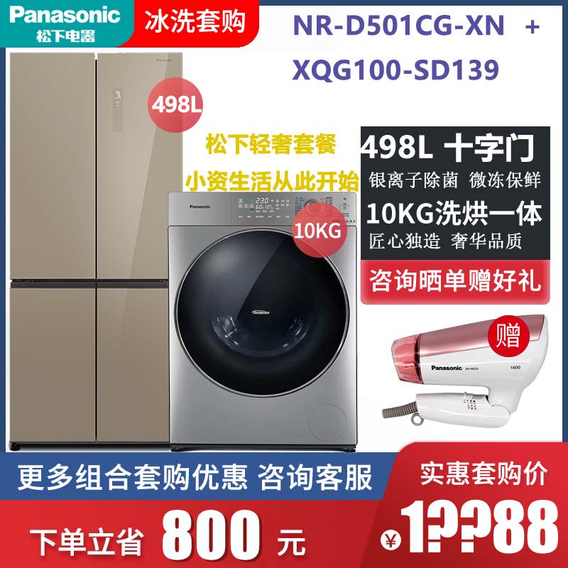 Panasonic Panasonic refrigerator NR-D501CG-XN Panasonic washing machine XQG100-SD139 wash in one