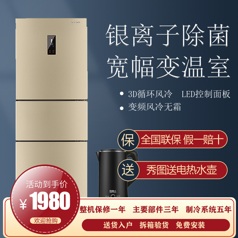 Panasonic Panasonic NR-EC25WS1-N NR-EC26WSP-N air-cooled frost-free three-door refrigerator energy saving