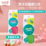 Японский импортный портативный одноразовый антибактериальный ополаскиватель для рта, свежие гранулы