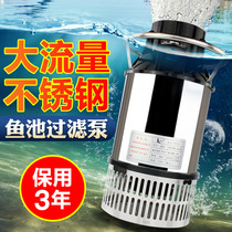 Outdoor fish pond water pump circulating filter pump stainless steel submersible pump 304 corrosion-resistant koi pond circulating water pump