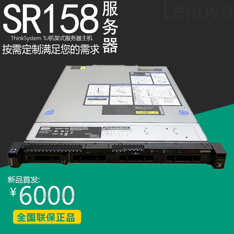 Lenovo Server Host ThinkSystem SR158 (Alternative RS260 3250M6) I3-8100 E-2124 E-2