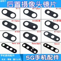 Suitable for oppo r11 r11s plus r15x r17pro reno ace 3pro rear camera lens