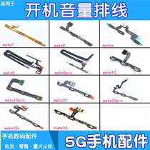 The application of Huawei mate7 8 s mate9 mate10 20x 20pro mate30 boot volume cable