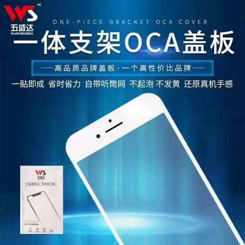 五盛达 Интегрированная обложка с OCA, подходящим для Apple 6 -го поколения 6PLU 6SP 7 -го поколения 7 -го поколения 8 -го поколения Внешний экран.