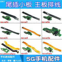 The application of Huawei nova2 2s 3i 3e 3 4 4e nova5 5i 5ipro tail plug small motherboard cable
