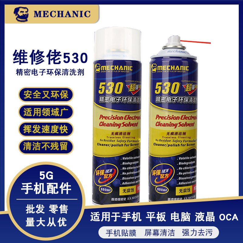 Maintenance guy 530 cleanser computer motherboard mobile phone repair clean dust removal electronic cleaning agent liquid phone protective film