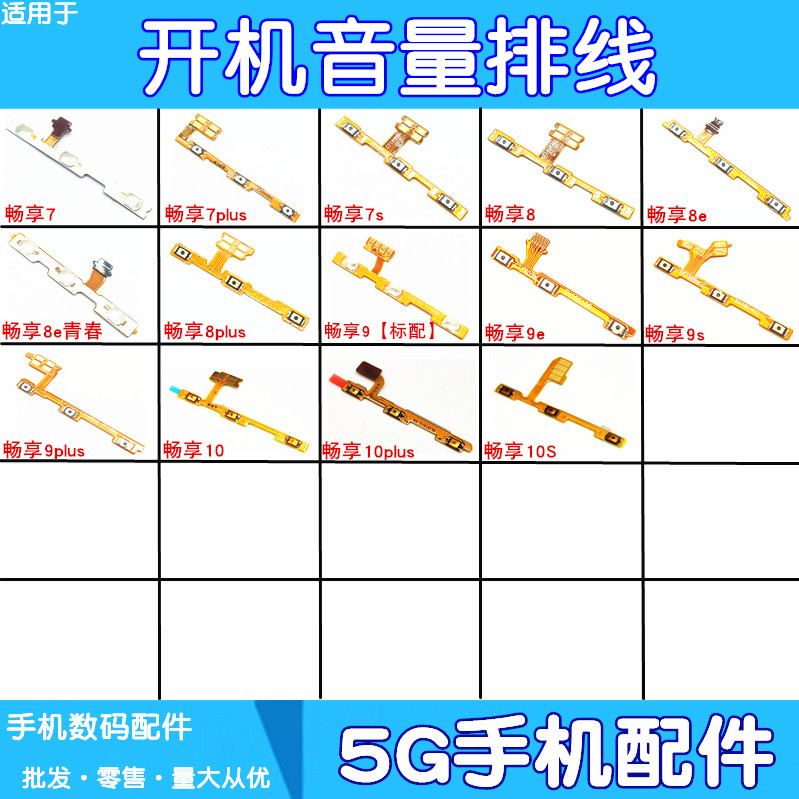 Apply Huawei brisk 7 7s 8 10s 8e youthful version 9 10 plus 9e 9s boot volume flat cable