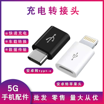 Suitable for conversion head Android to Pingguo Type-c LeTV head charging headset adapter conversion data cable tool