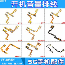 The application of oppo a73 a77 a79 a83 a9 x a11x reno 2z a52 boot volume cable