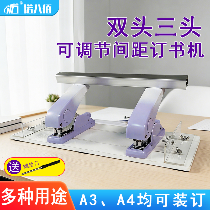 Nuo Baibai Multifunctional Binding Machine, Three-Head Stapler, Product Packager, Dual-Head Document Binder, Office Essential