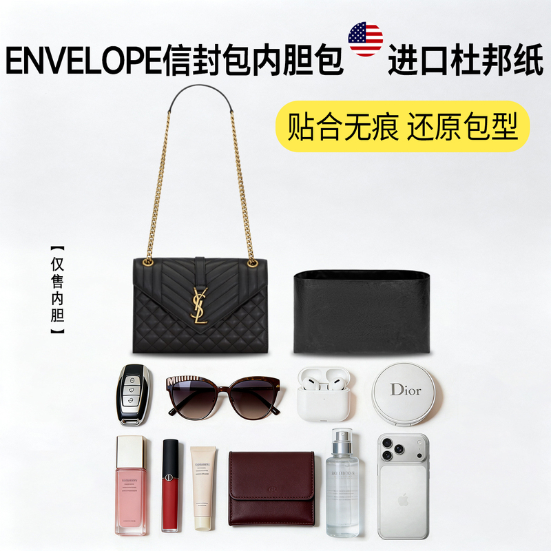 Suitable for Ysl Saint Laurent Envelope Envelope Bag, Dupont Paper Liner Bag, Lightweight Storage, Waterproof Lining Bag Support Suitable for Ysl Saint Laurent Envelope Envelope Bag, Dupont Paper Liner Bag, Lightweight Storage, Waterproof Lining Bag Support