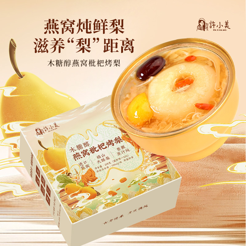 Xu xiaomei xylitol sugar-free bird's nest loquat roasted pear 258g*6 ...
