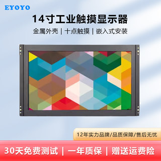 EYOYO14寸工业显示器高清1080P监控显示屏IPS电容触摸嵌入式安装