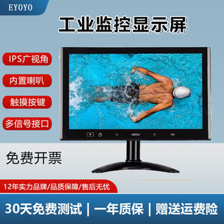 EYOYO 9寸工业显示器桌面式高清液晶监控显示屏家用挂墙