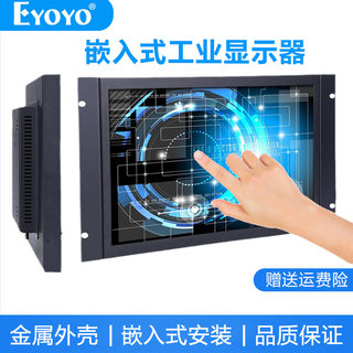 EYOYO 15-22寸嵌入式工业显示器高清液晶触摸屏机柜卡扣式监控屏