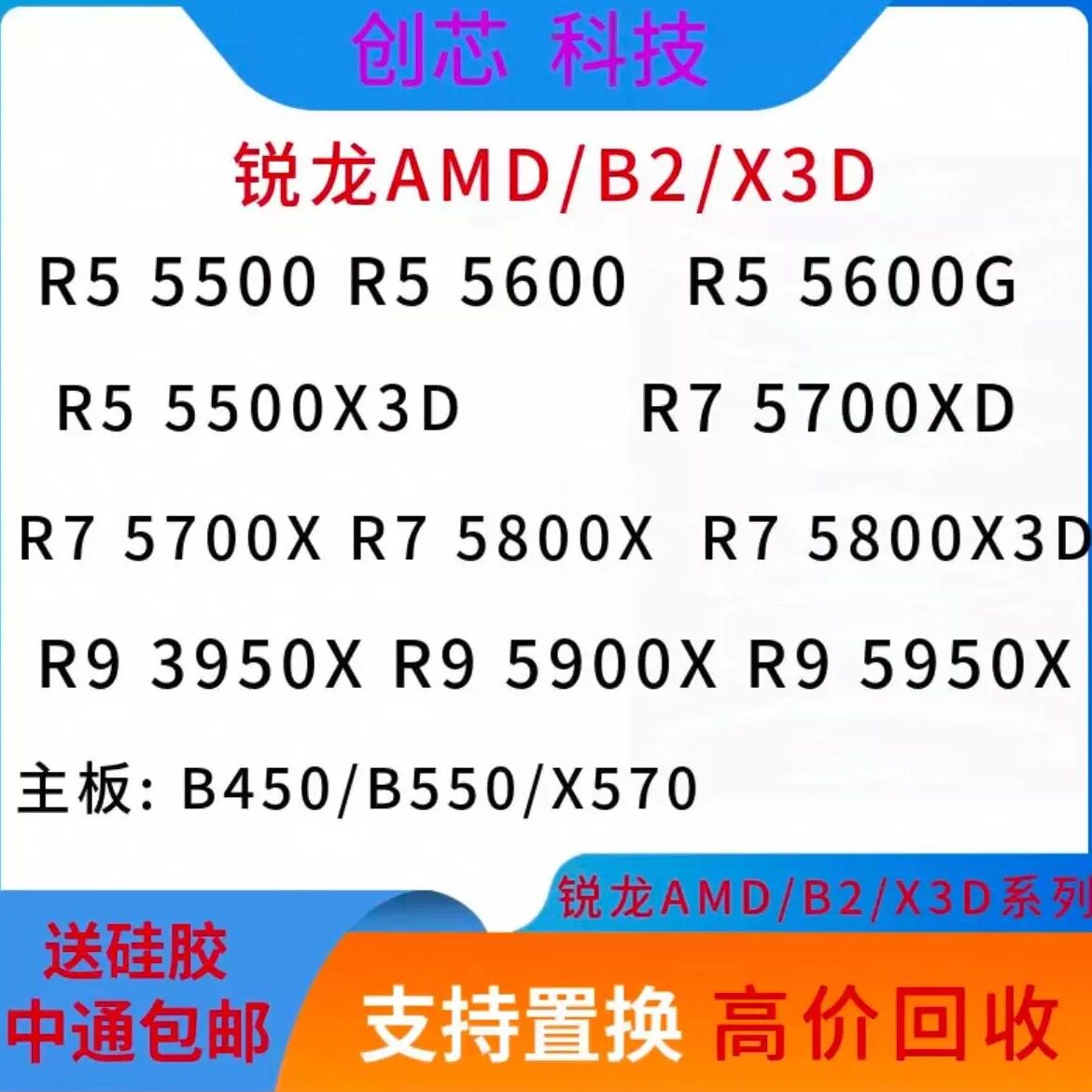 R5 5600 5600X R7 5700X3D 5800X3D R9-3900X 5900X 5950X ПРОЦЕССОР Ruilong Изображение 1