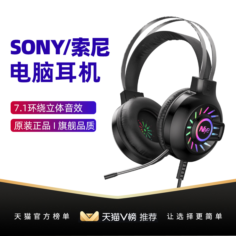 Sony Sony computer headset headset with microphone E-sports games eat chicken listen to the sound defense position Notebook desktop headset 7 1 channel Internet cafe usb wired microphone noise reduction Mobile phone universal