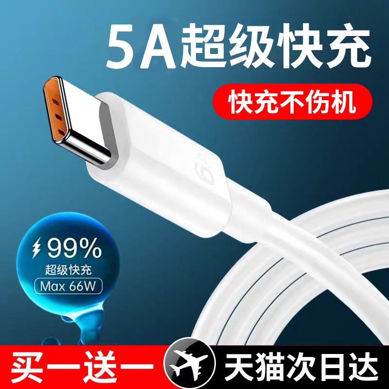 type-c data line 5a super fast charge 6A Android 66W applicable Huawei p20p30mate40pro glory 9nova7 lengthened 2 m tpec charge