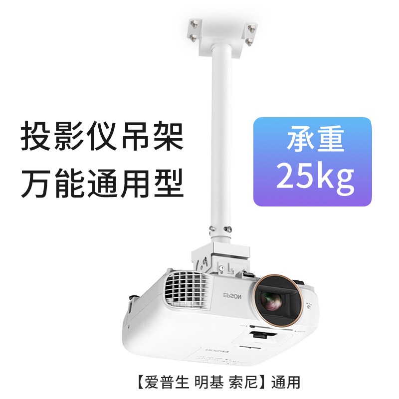 Projector hanger Engineering projector hanger Roof Epson Panasonic BenQ universal universal hanger Multi-function adjustable ceiling ceiling fixed projector hanger Universal hanger